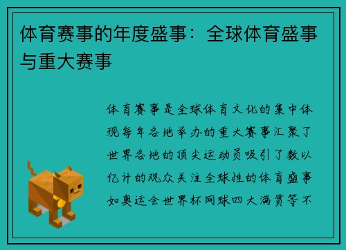 体育赛事的年度盛事：全球体育盛事与重大赛事